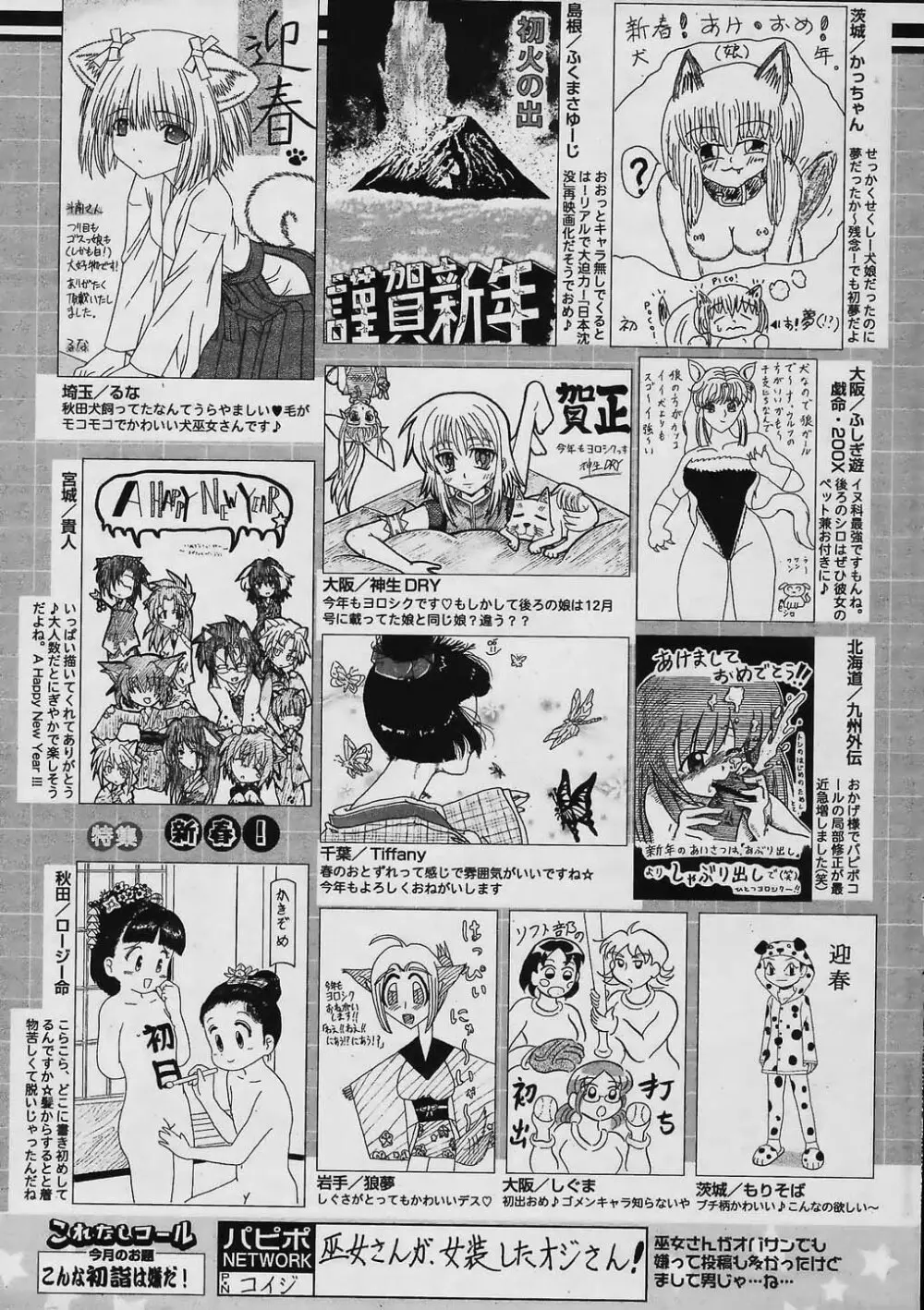 COMIC パピポ 2006年02月号 Page.251