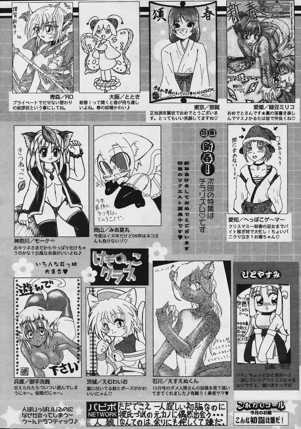 COMIC パピポ 2006年02月号 Page.252