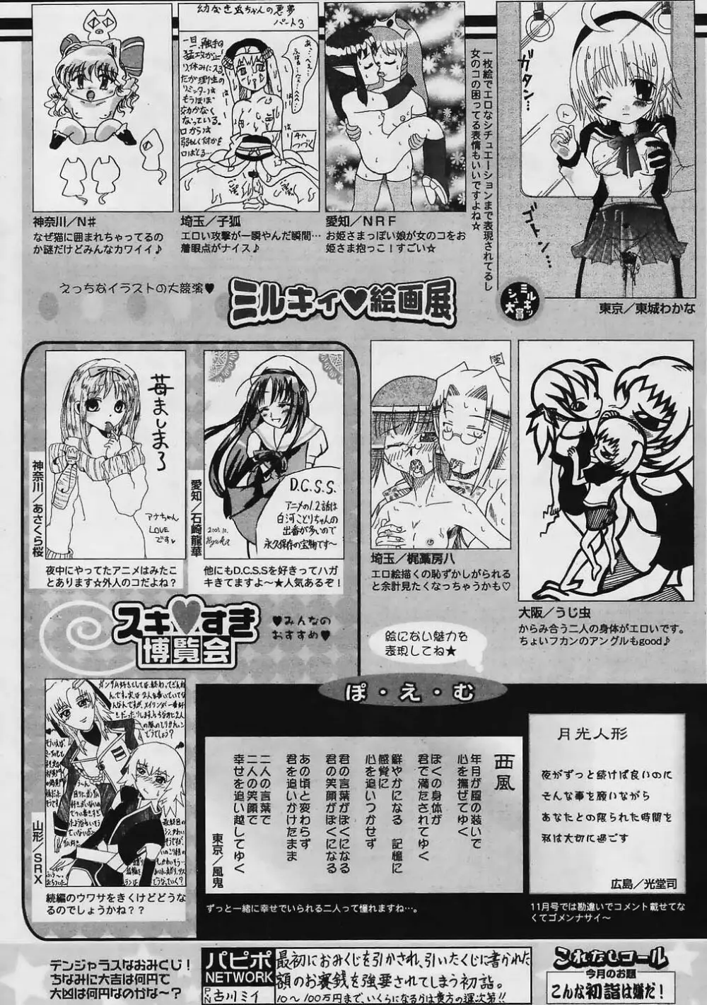 COMIC パピポ 2006年02月号 Page.254