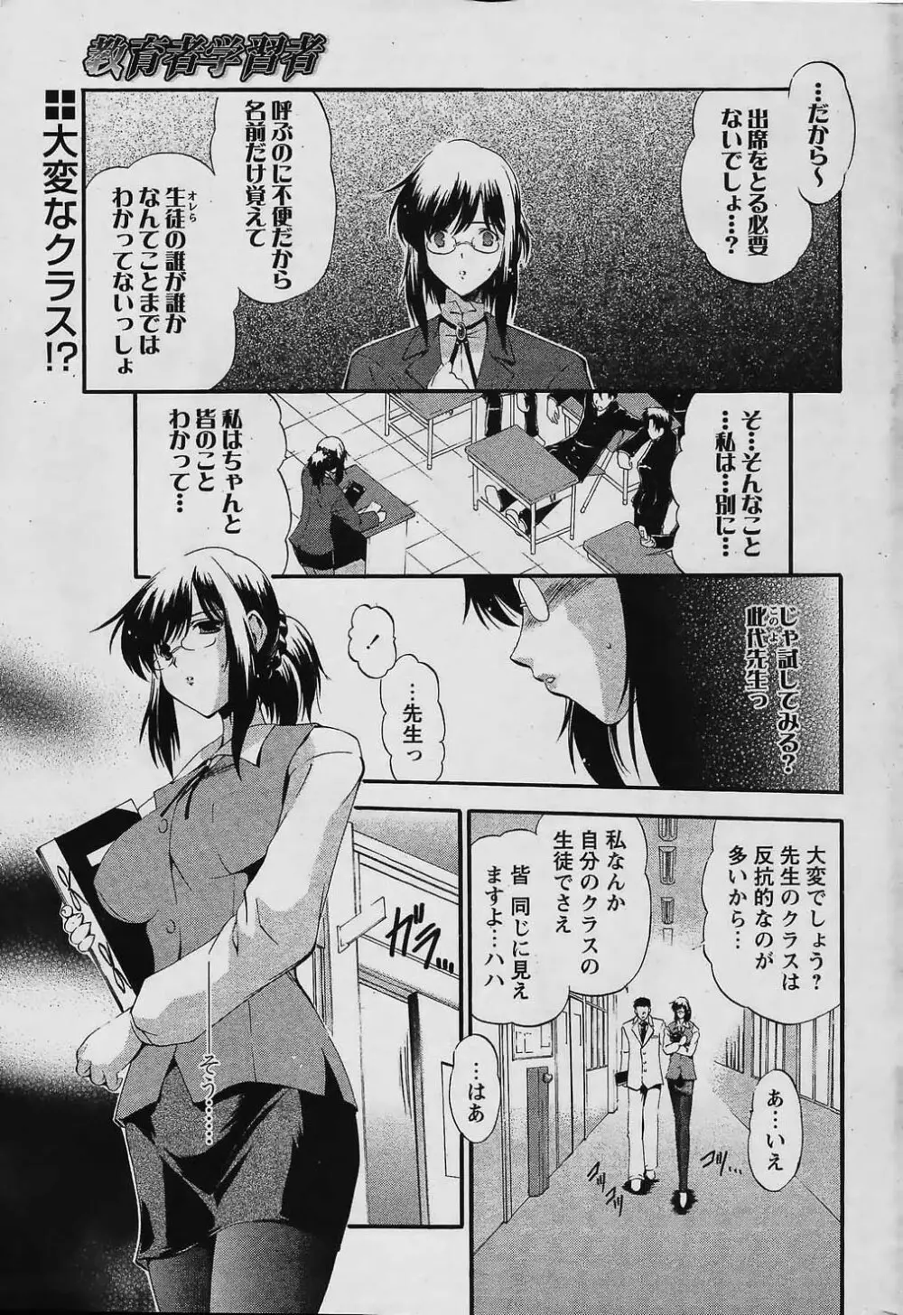 COMIC パピポ 2006年02月号 Page.33