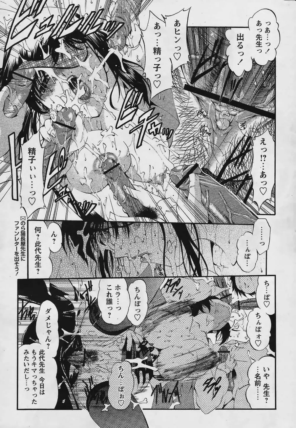 COMIC パピポ 2006年02月号 Page.44