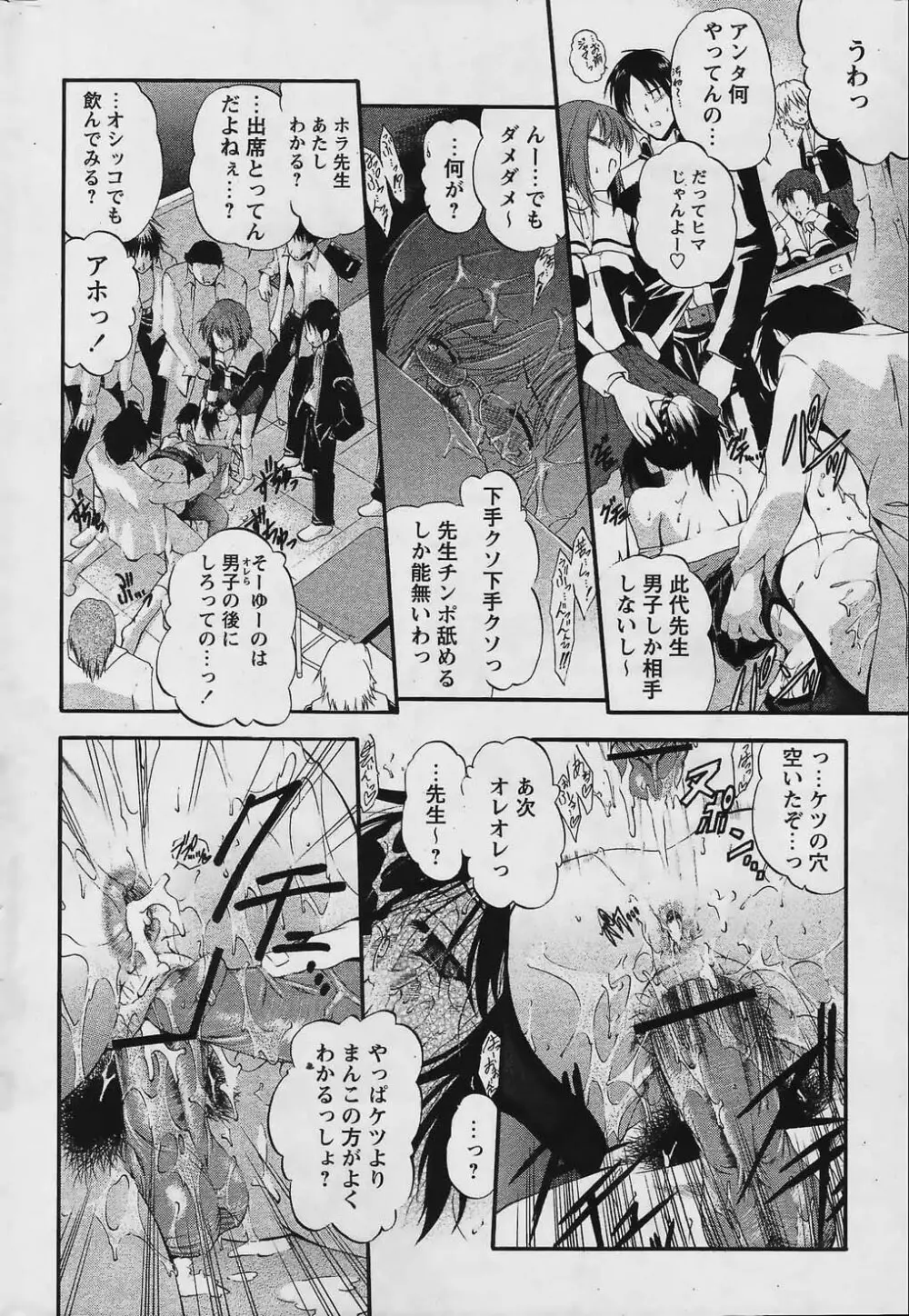 COMIC パピポ 2006年02月号 Page.46