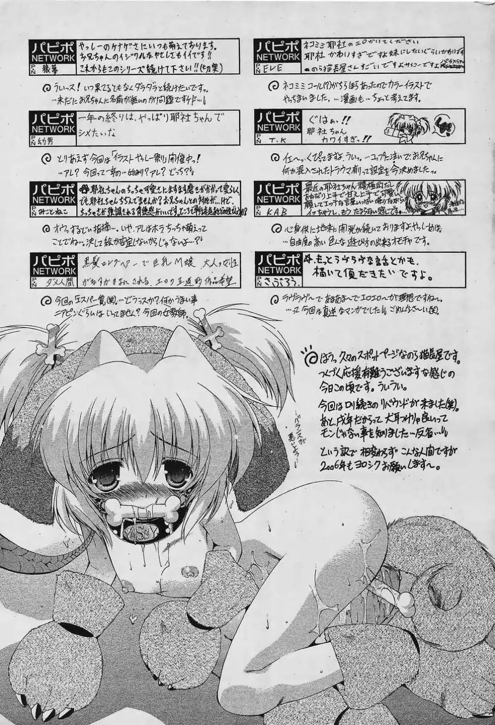 COMIC パピポ 2006年02月号 Page.51