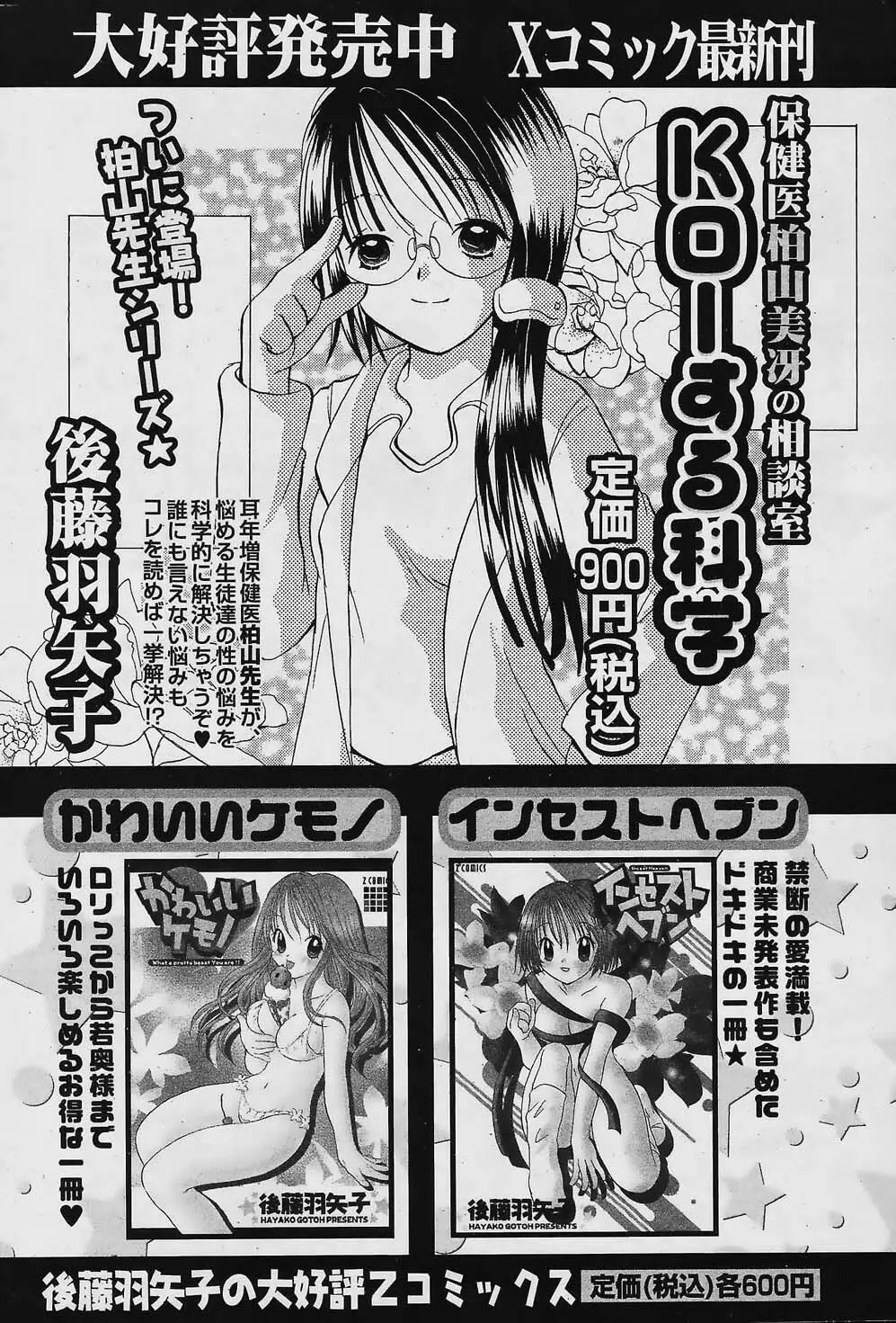 COMIC パピポ 2006年02月号 Page.52