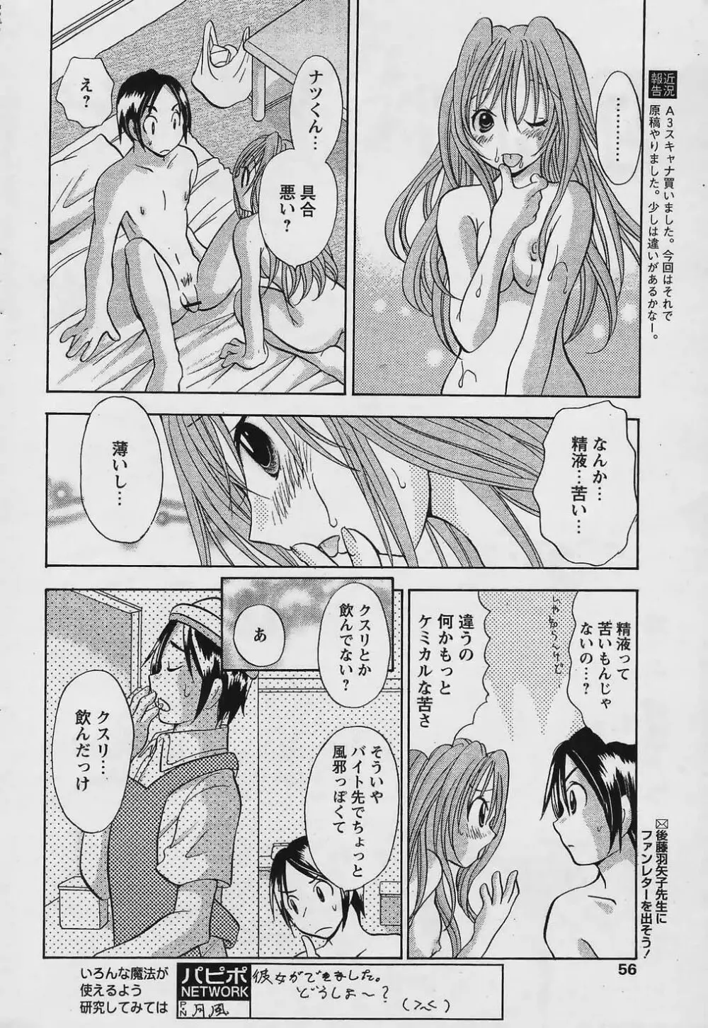 COMIC パピポ 2006年02月号 Page.54