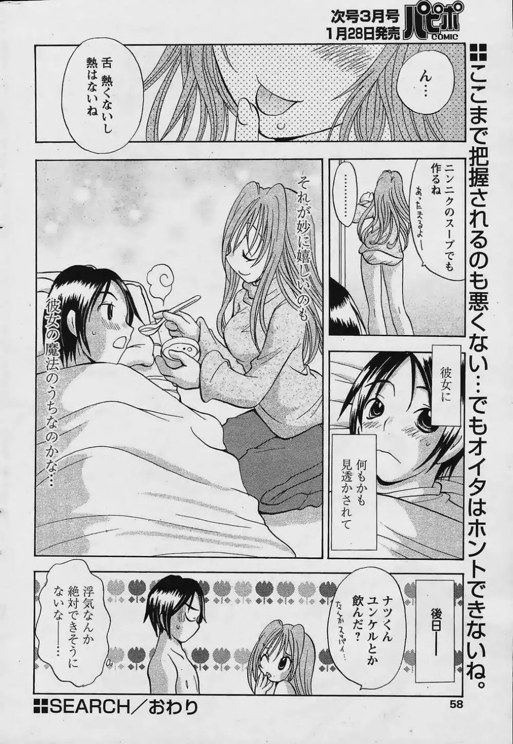 COMIC パピポ 2006年02月号 Page.56