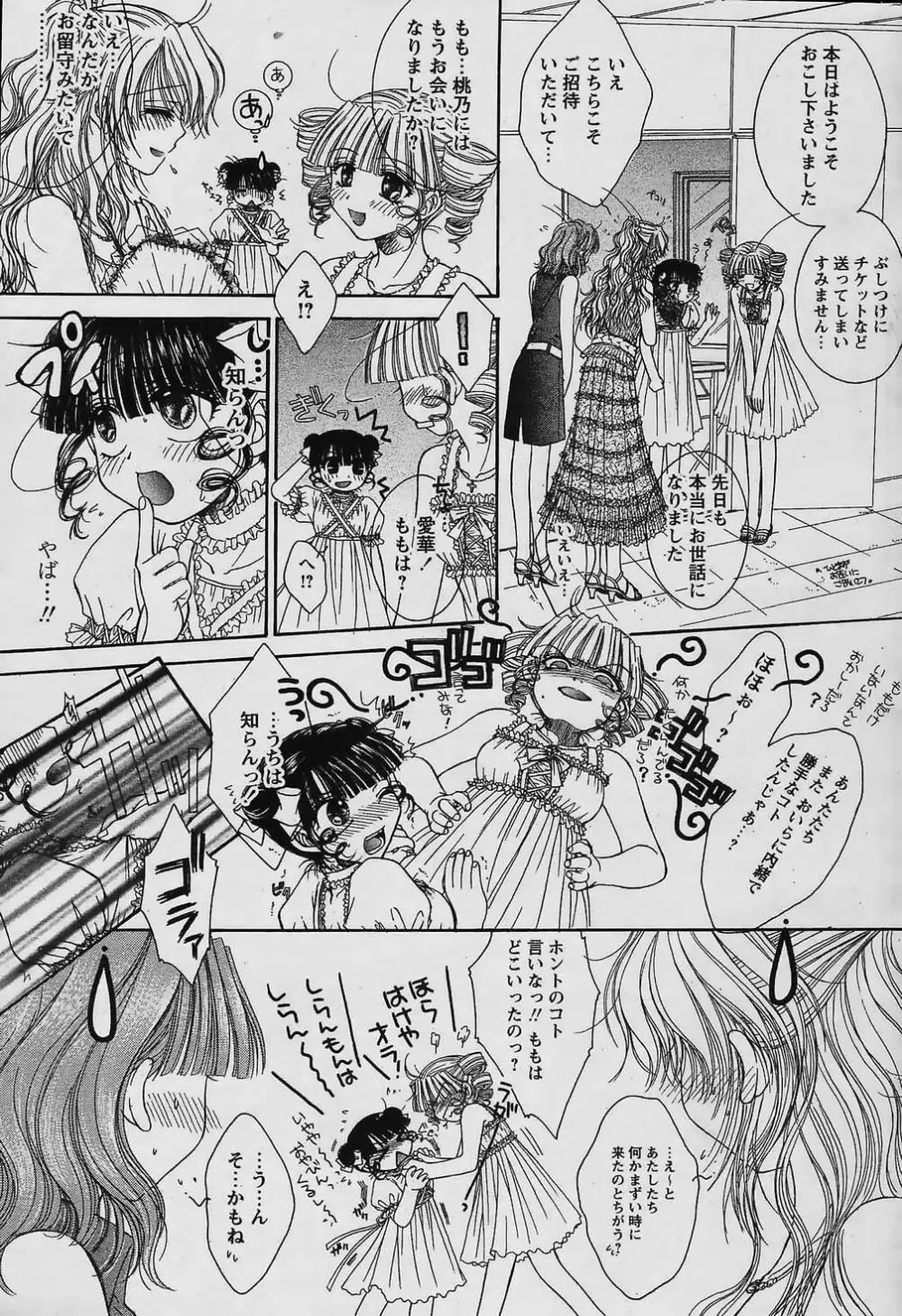 COMIC パピポ 2006年02月号 Page.61