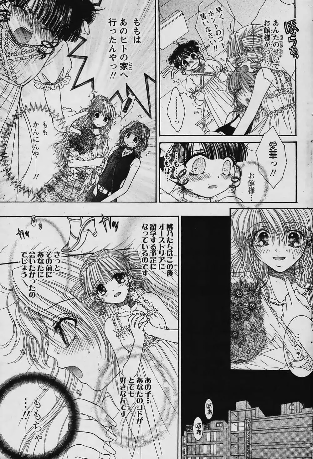 COMIC パピポ 2006年02月号 Page.85