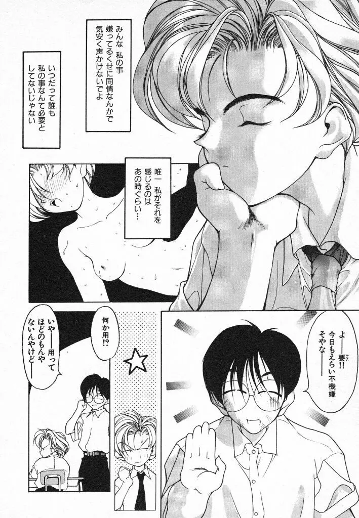 君に出逢えて Page.10