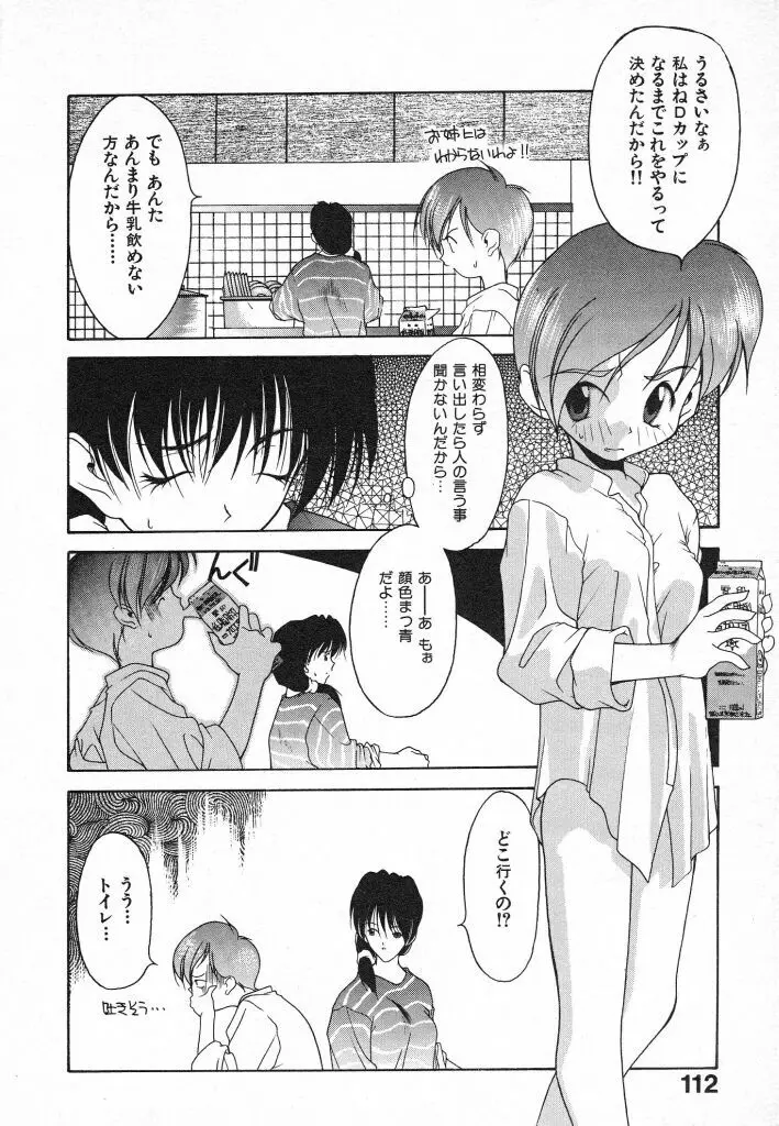 君に出逢えて Page.112