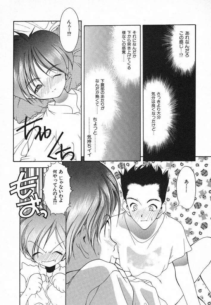 君に出逢えて Page.114