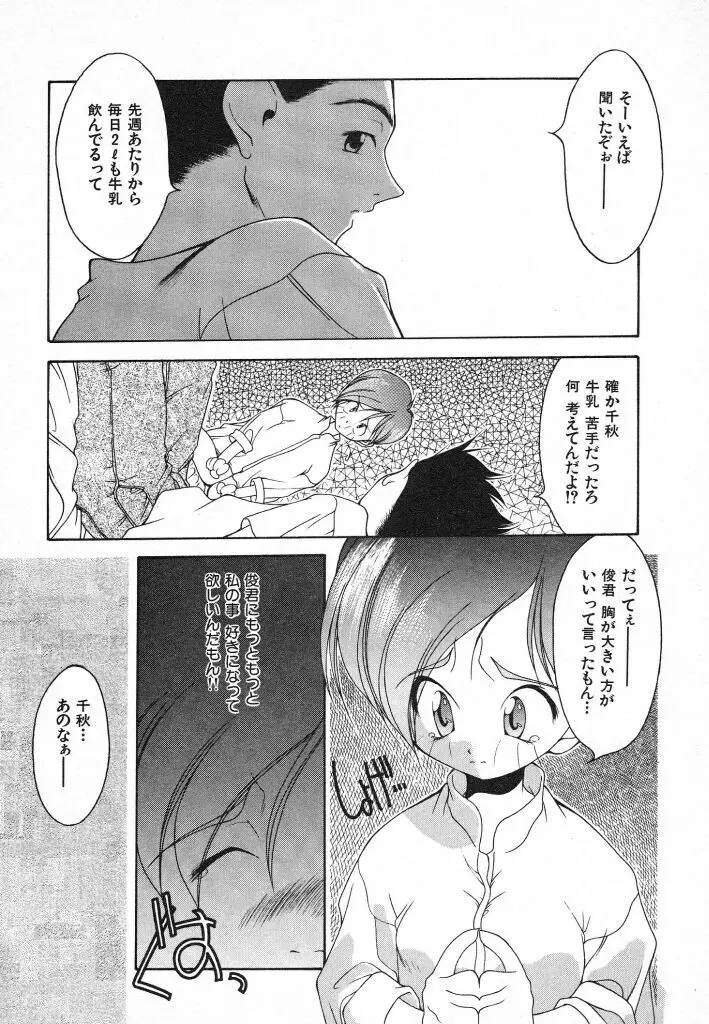 君に出逢えて Page.116