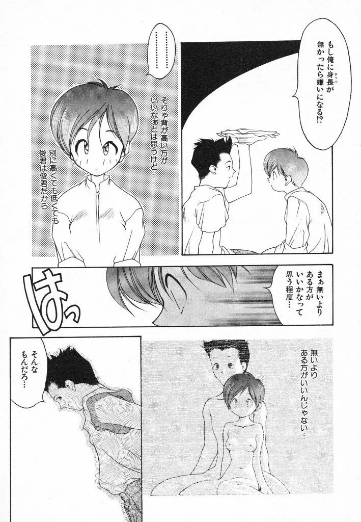 君に出逢えて Page.117