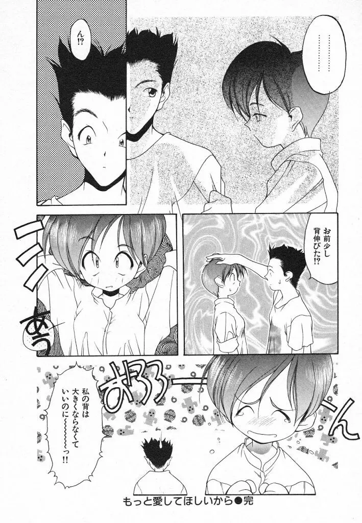 君に出逢えて Page.118