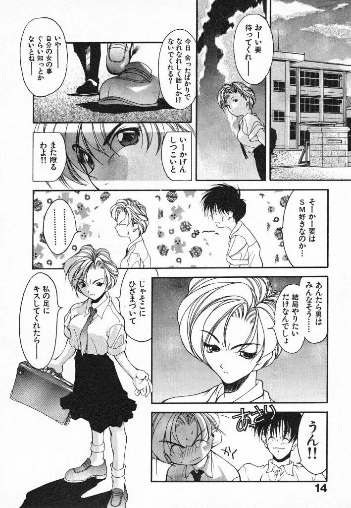 君に出逢えて Page.14