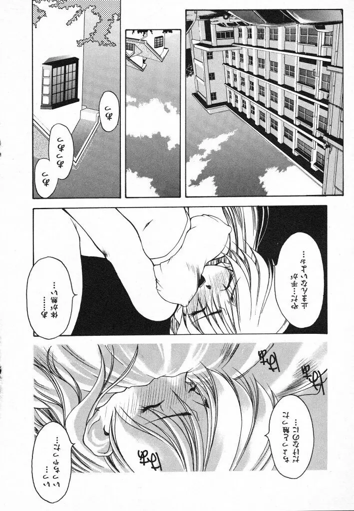 君に出逢えて Page.145