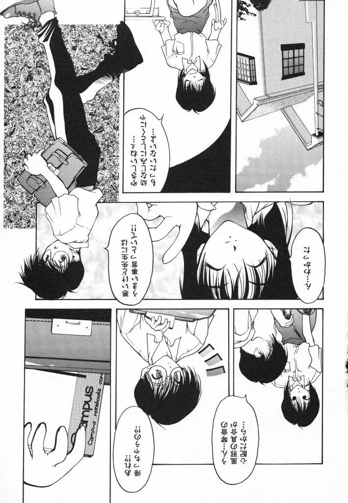 君に出逢えて Page.146