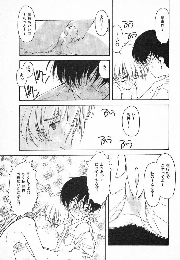 君に出逢えて Page.151