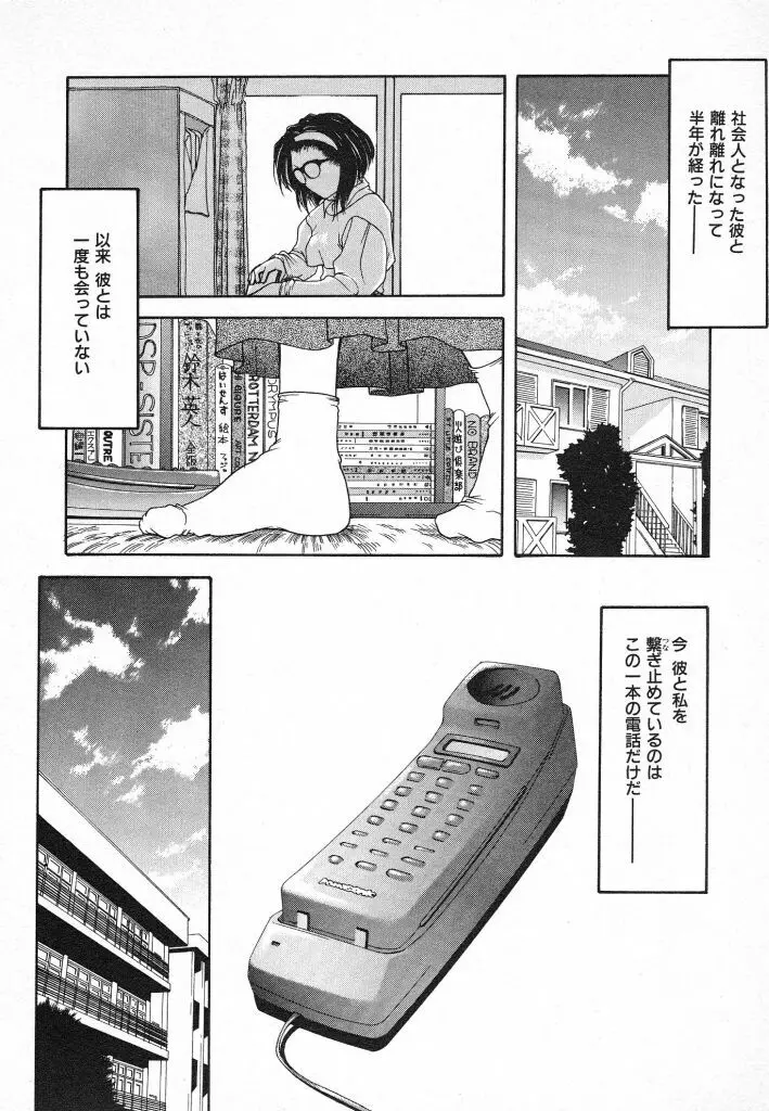 君に出逢えて Page.160