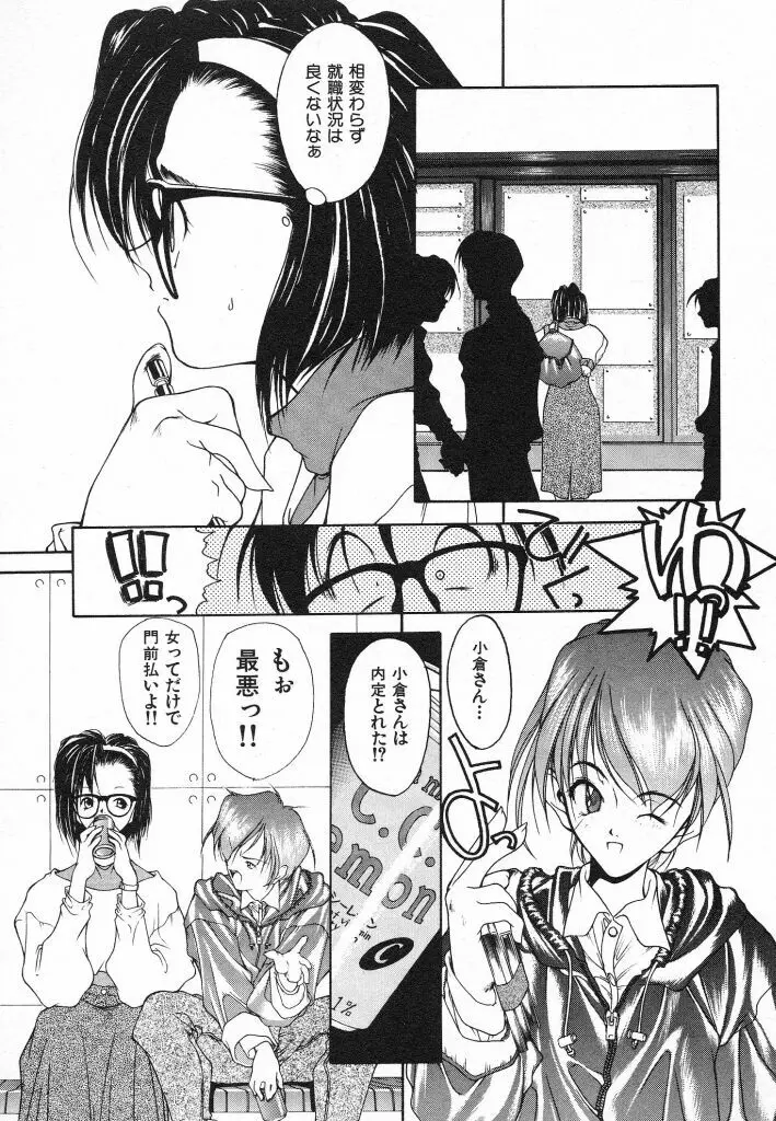 君に出逢えて Page.161