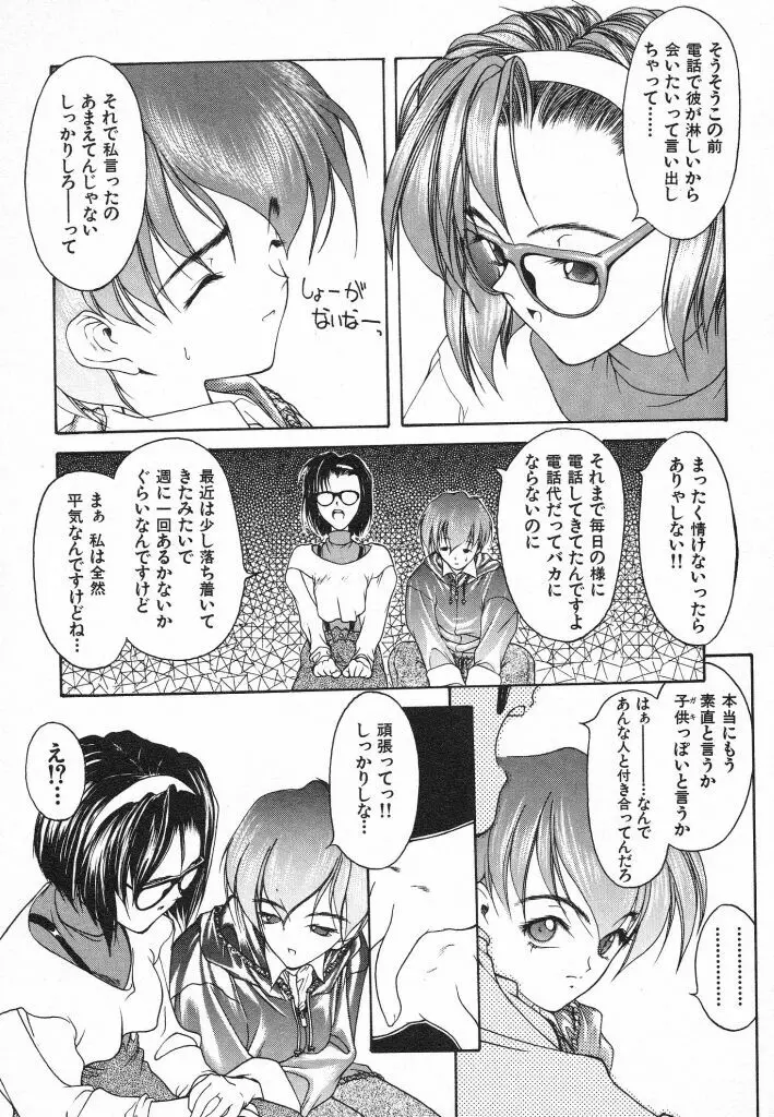 君に出逢えて Page.163