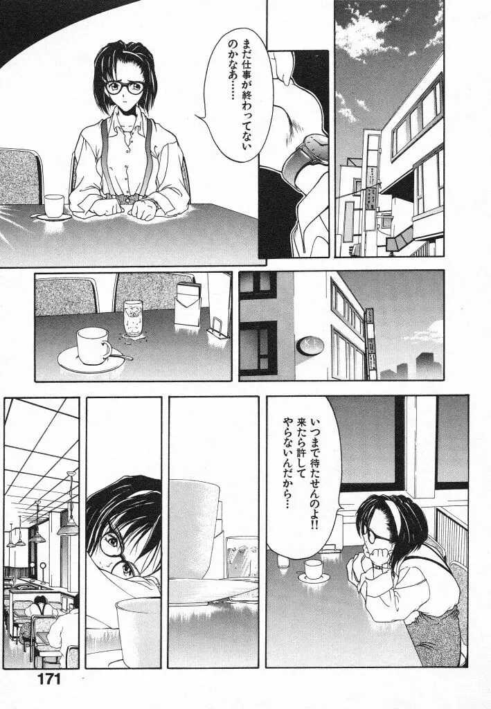 君に出逢えて Page.171