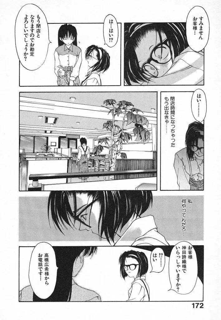 君に出逢えて Page.172