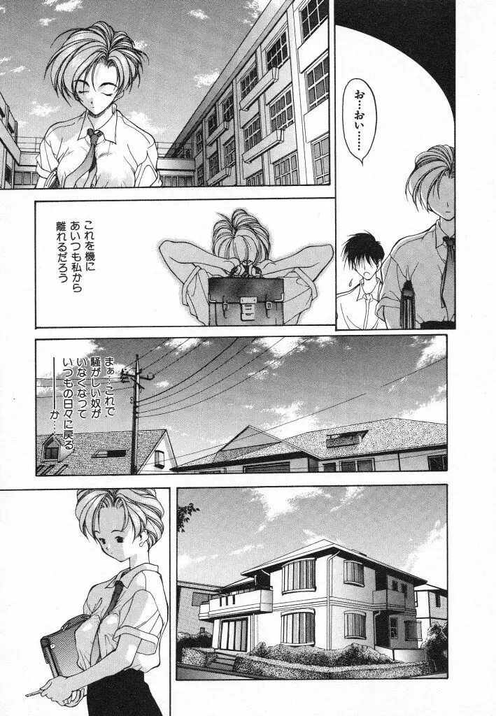 君に出逢えて Page.33