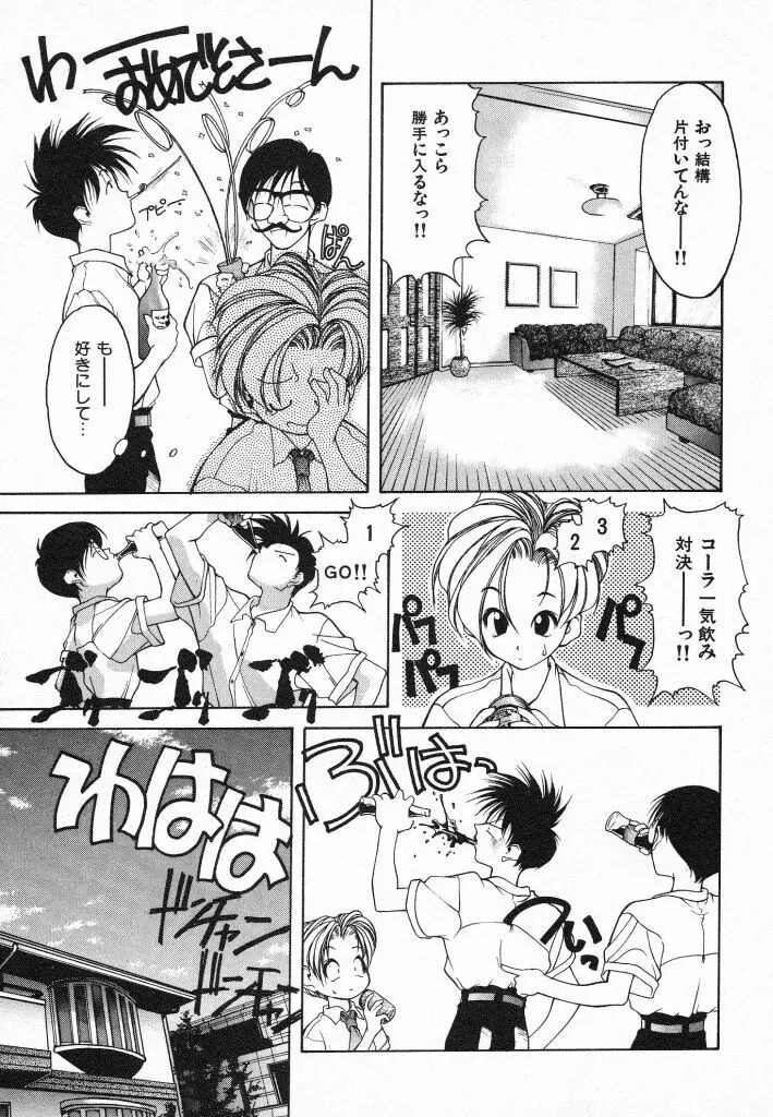 君に出逢えて Page.35