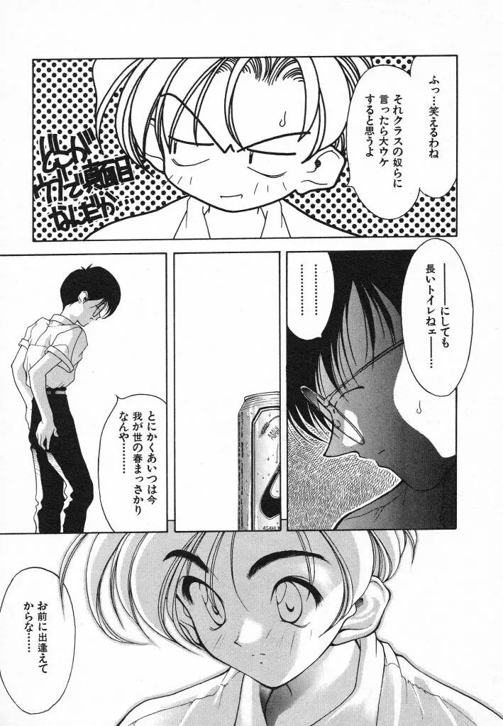 君に出逢えて Page.37