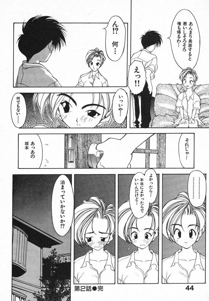 君に出逢えて Page.44