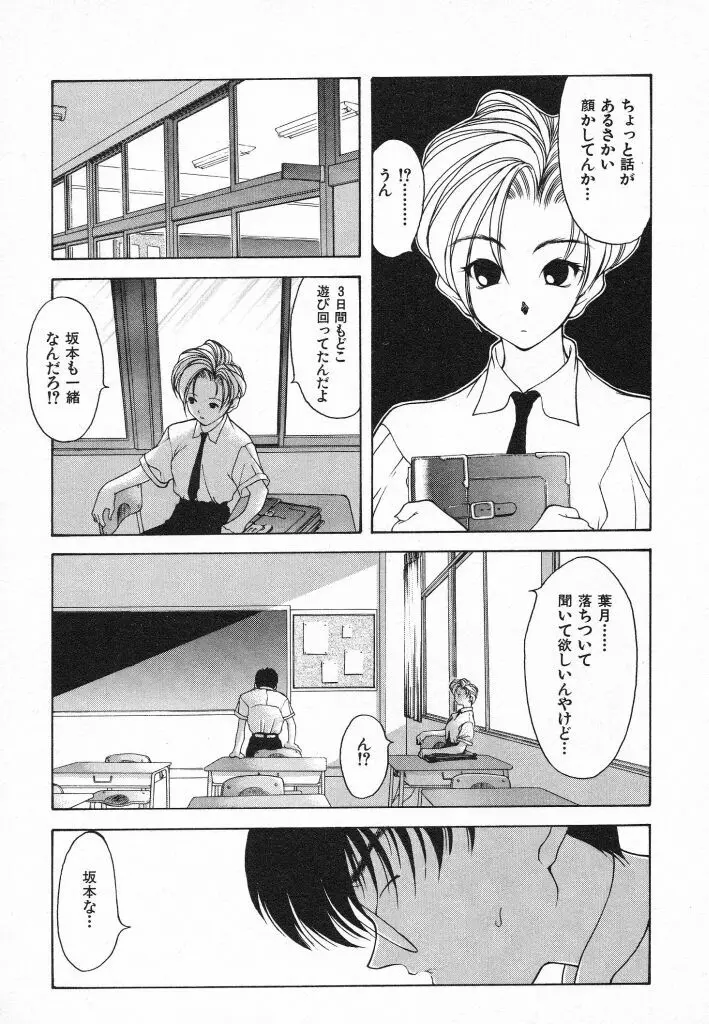 君に出逢えて Page.57