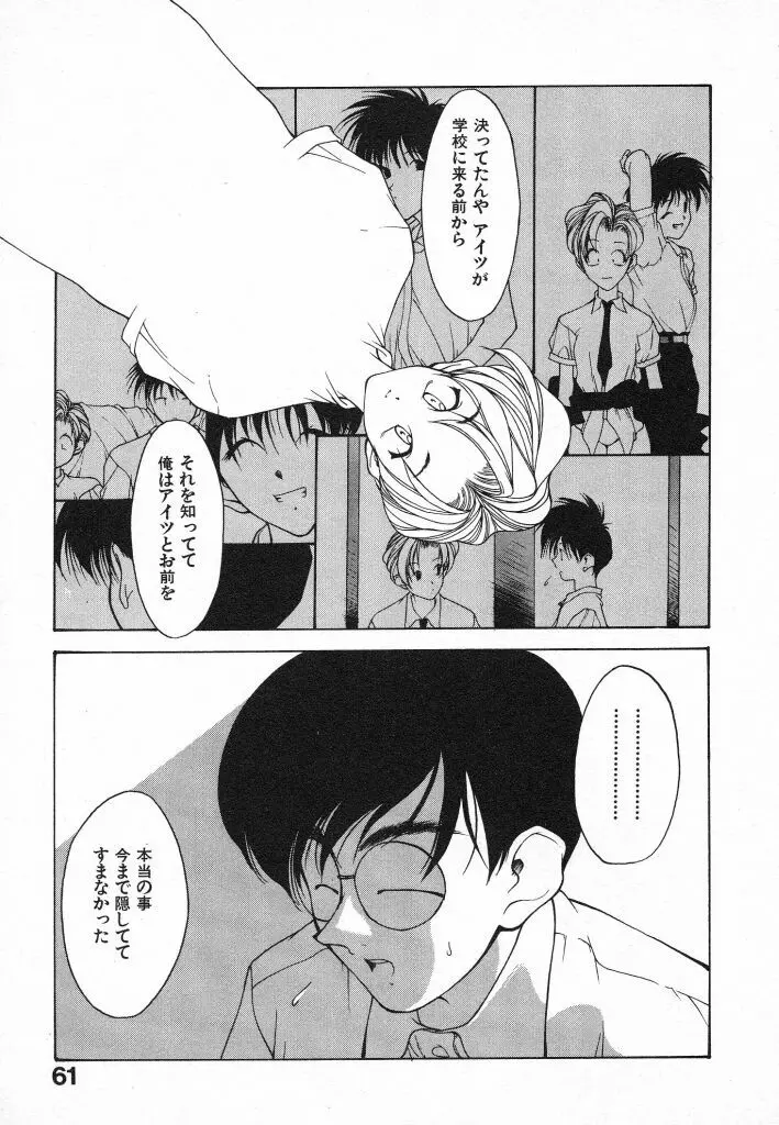 君に出逢えて Page.61