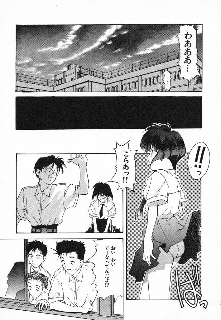 君に出逢えて Page.65