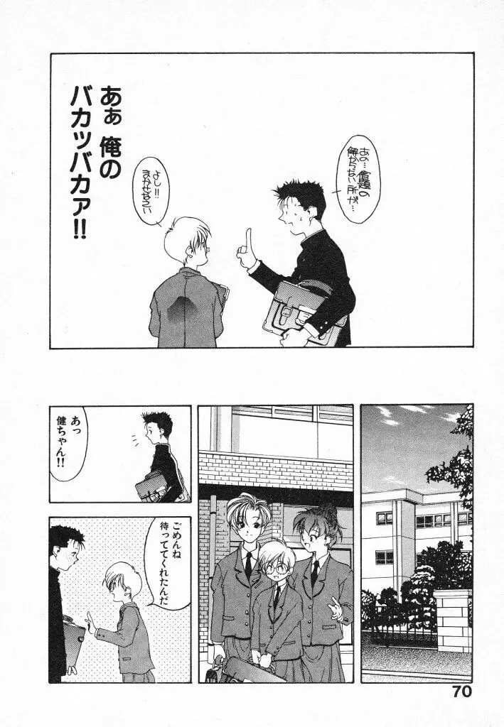 君に出逢えて Page.70