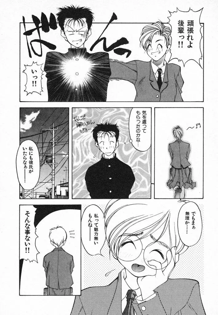 君に出逢えて Page.74