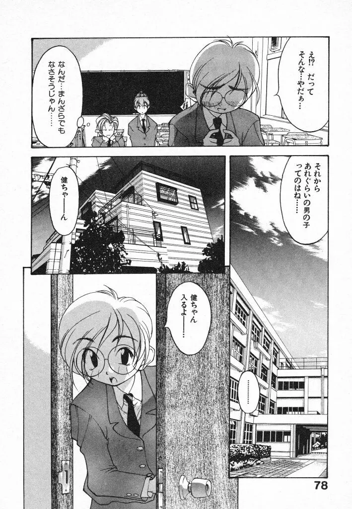 君に出逢えて Page.78