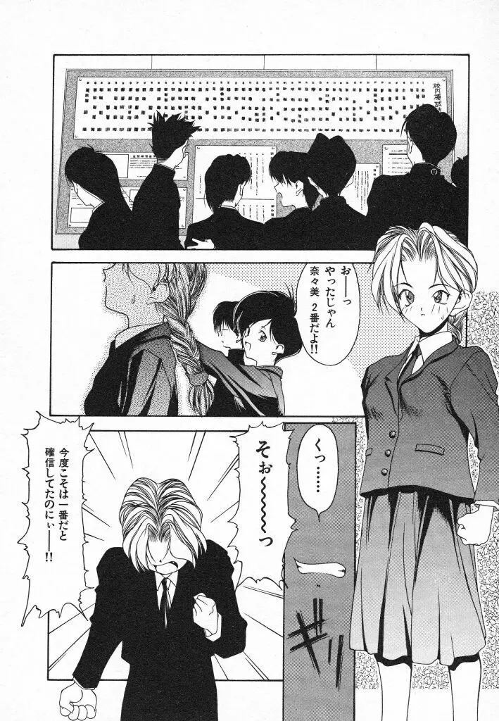 君に出逢えて Page.88