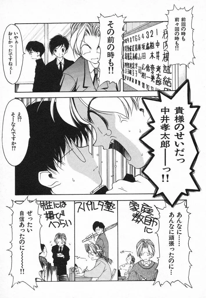 君に出逢えて Page.89