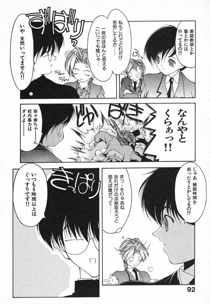 君に出逢えて Page.92