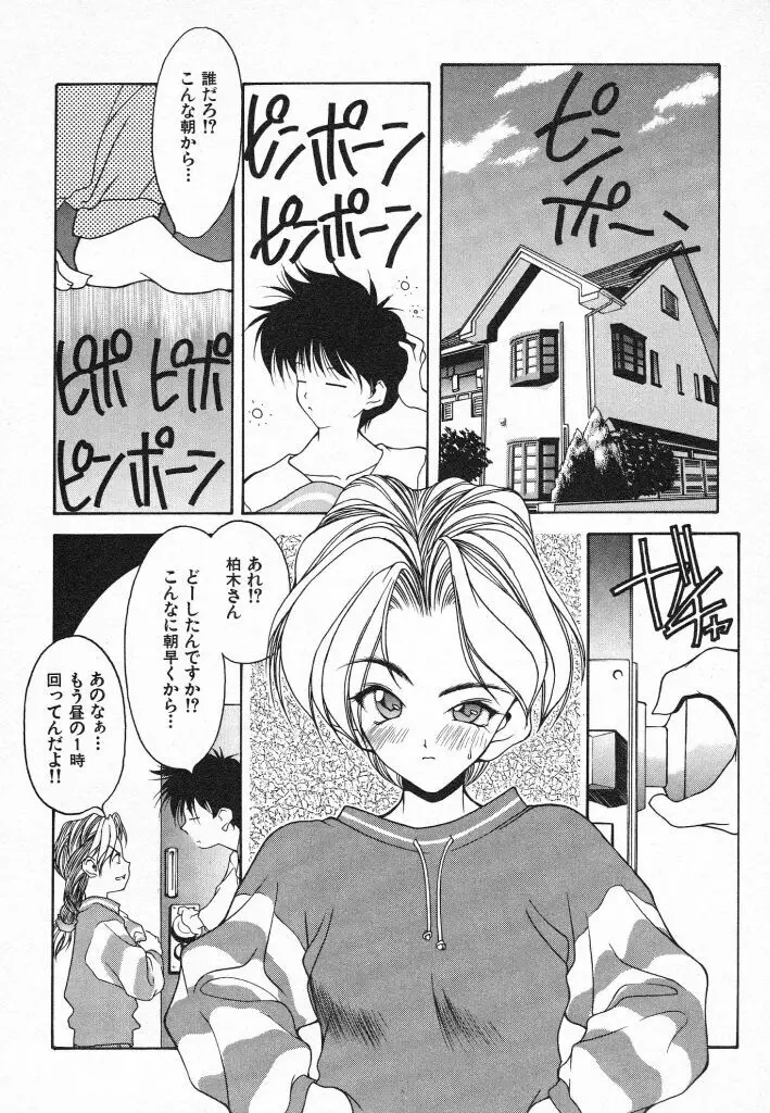 君に出逢えて Page.94