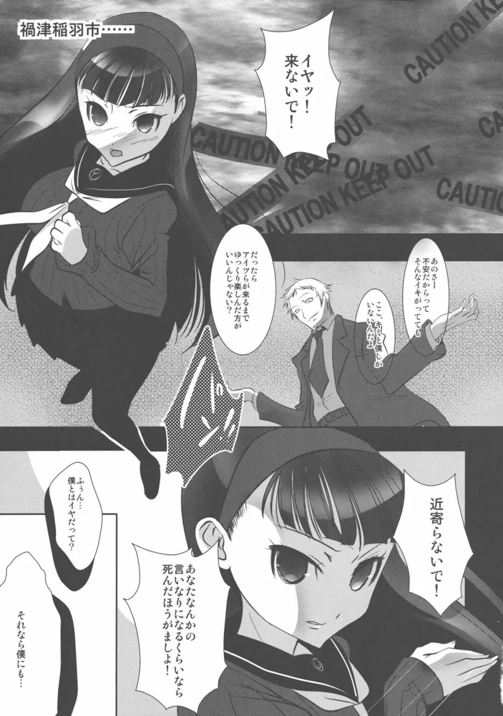 マガツユキコ Page.4