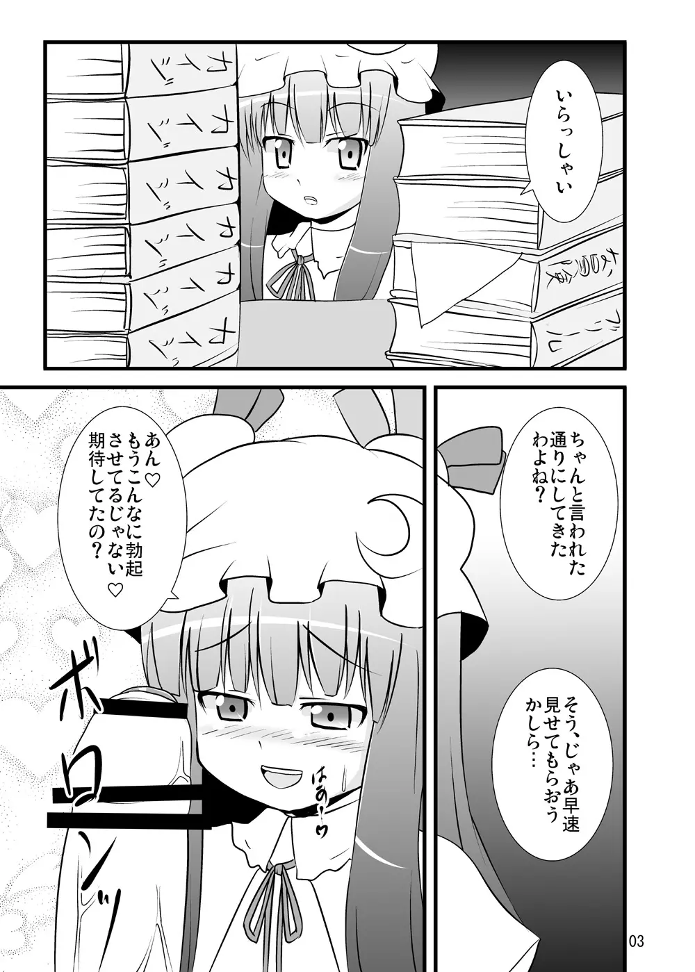 でれぱち Page.4