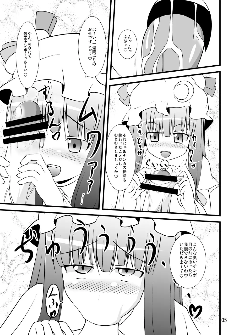 でれぱち Page.6