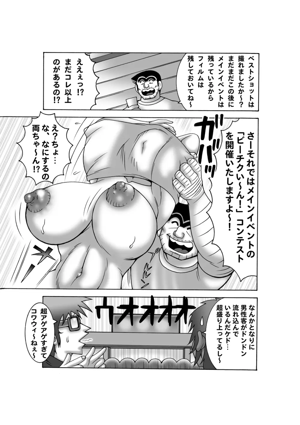 毎月こち亀ダイナマイト vol.4 Page.11