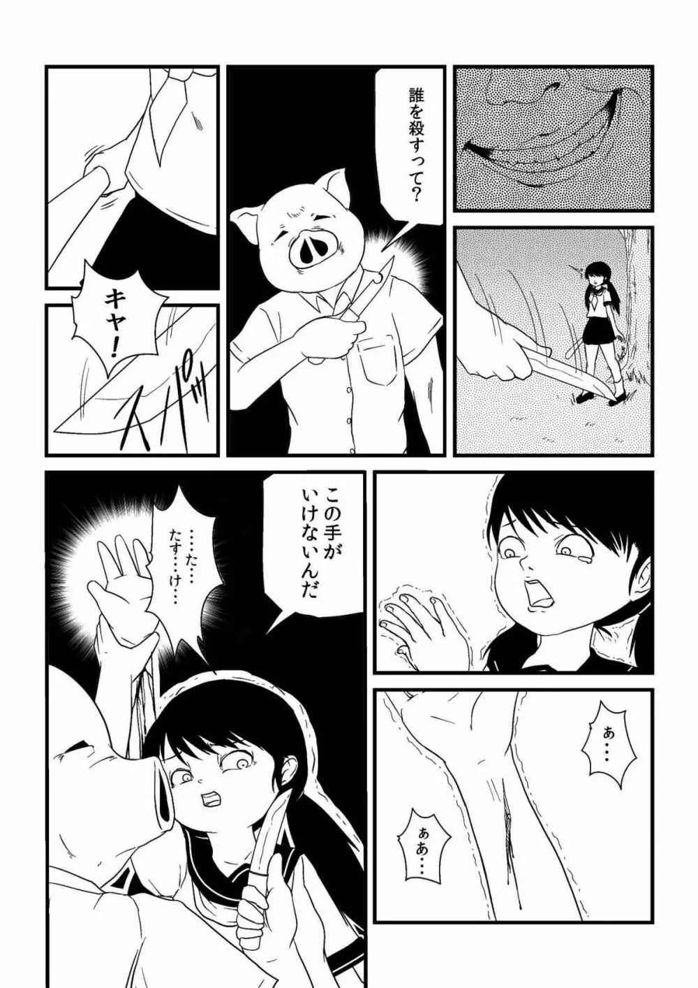 君ニ幸在レ Page.19