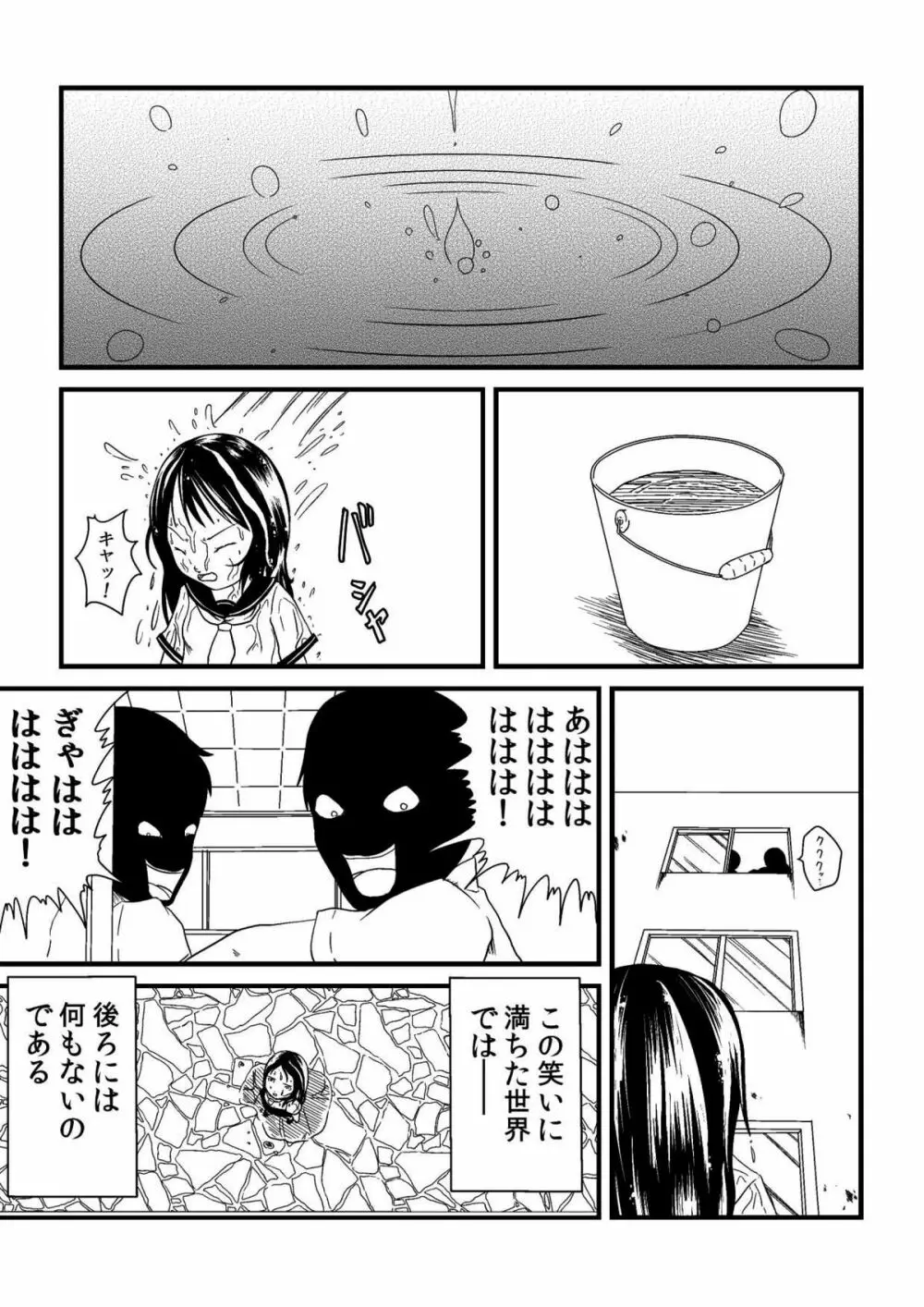 君ニ幸在レ Page.3