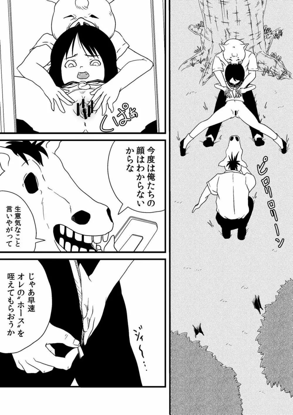 君ニ幸在レ Page.8