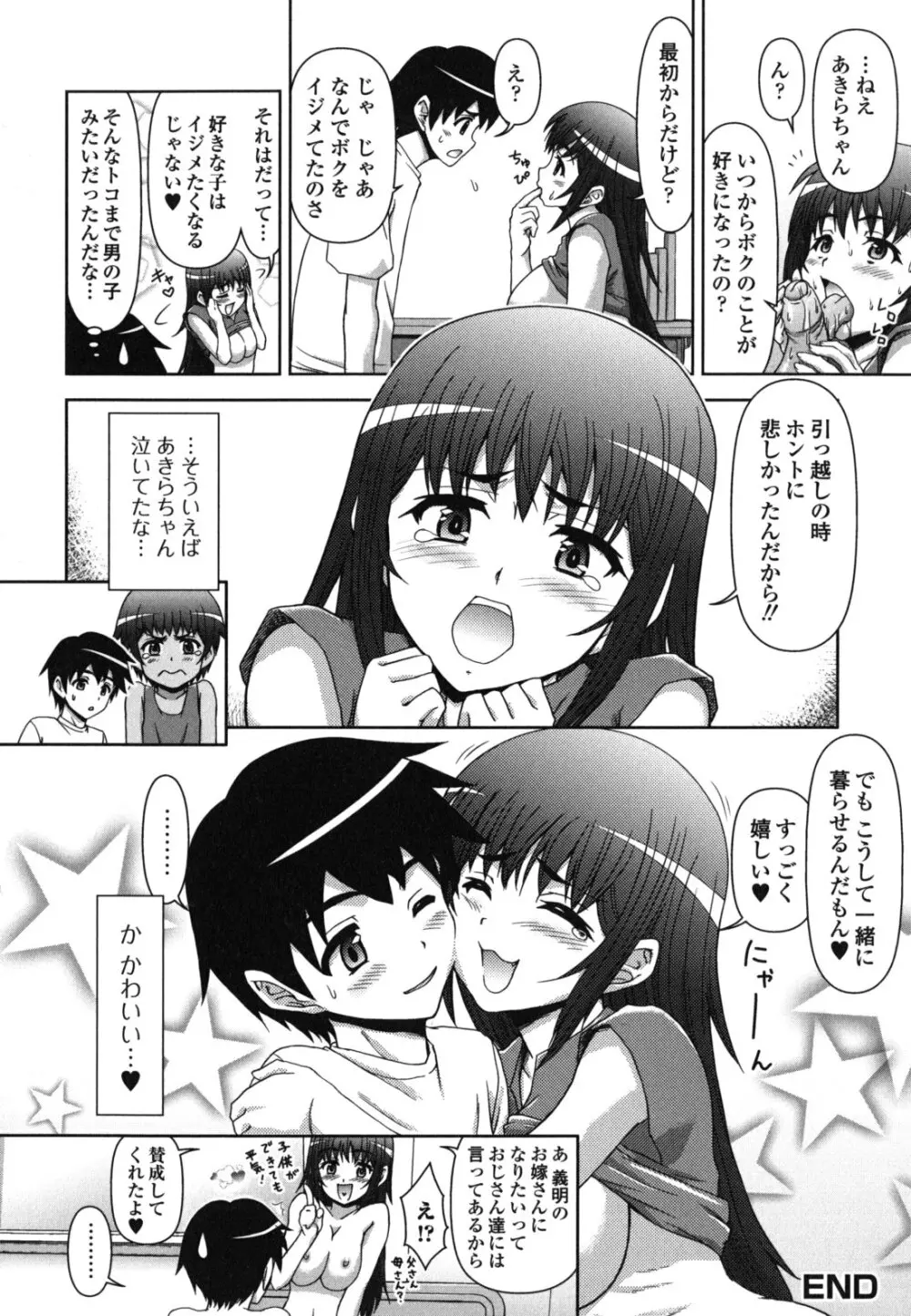 今日もおねえちゃん日和! Page.130