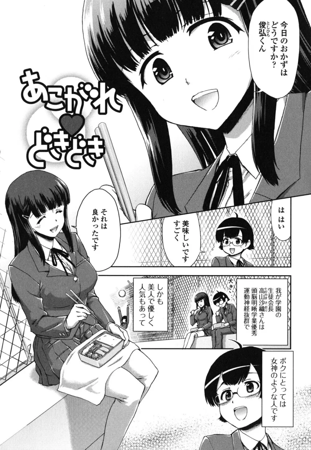 今日もおねえちゃん日和! Page.131